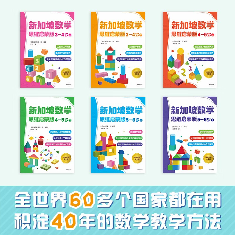 Singapore Mathematics Thinking Enlightenment Edition 5-6 years old (2 volumes) CPA teaching method game-based learning