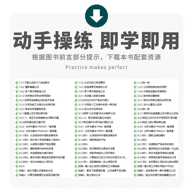 Excel 2019 functions and formulas from entry to proficiency (2nd edition micro-course video version) data analysis efficient office application big new version wps office office self-study functions and formulas excel office software