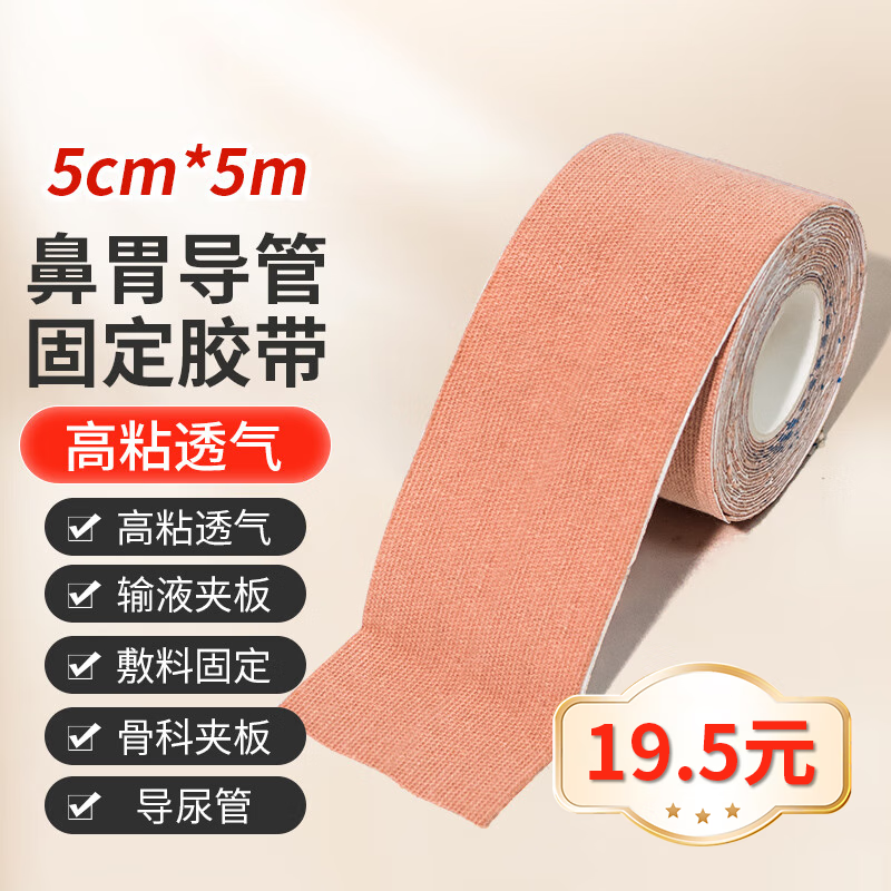 Gangnuo medical nasogastric tube nasal paste gastric tube paste drainage tube fixed paste catheter fixed paste elastic tape tape 5cm*5m