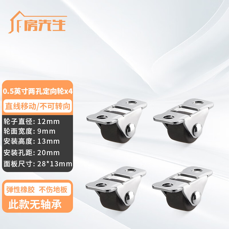 Mr. Fang silent tatami drawer directional pulley bearing rubber caster bedside cabinet bottom small roller universal wheel shoe cabinet kick pump 0.5 inch rubber directional wheel 4