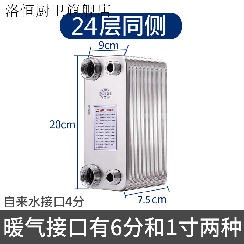 Ai style home heat exchanger radiator floor heating hot water exchanger RV stainless steel plate over water heating equipment cooler thickened version 24 layers on the same side