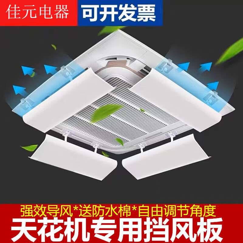Central air conditioning windshield, ceiling air conditioner air outlet baffle, wind guide cover, anti-direct blowing shield, windproof 3 hp and 5 hp ceiling unit anti-direct blowing baffle, integrated board, 4 pieces, 53 cm + waterproof cotton