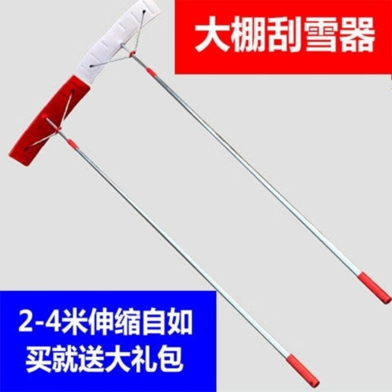 Snow scraper, greenhouse snow scraper, snow rake, outdoor snow scraper, snow removal tool, plastic thickened snow pusher, 78*17 cm scraper + four-meter telescopic pole