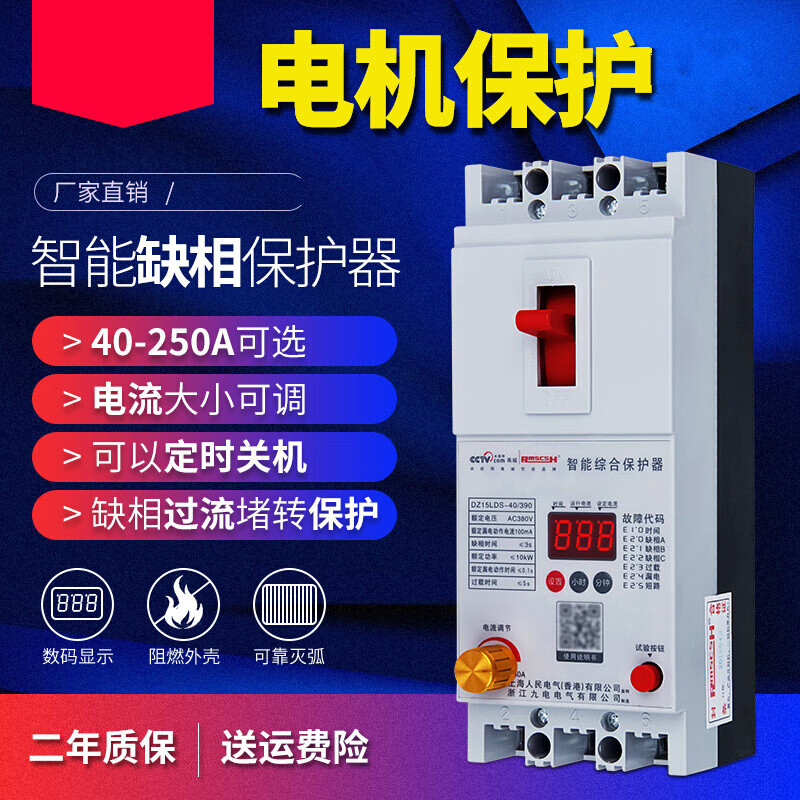 380V three-phase motor phase loss protector water pump phase failure overload leakage comprehensive protection switch timing circuit breaker 100A 3P