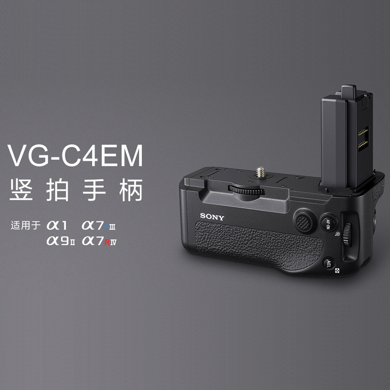 SONY Sony VG-C4EM vertical shooting handle and battery box A1 A9M2 A7R5 A7S3 a7m4 A7R4 A7M5 camera handle VG-C4EM (Sony A7R5 A1 A7M5 handle)