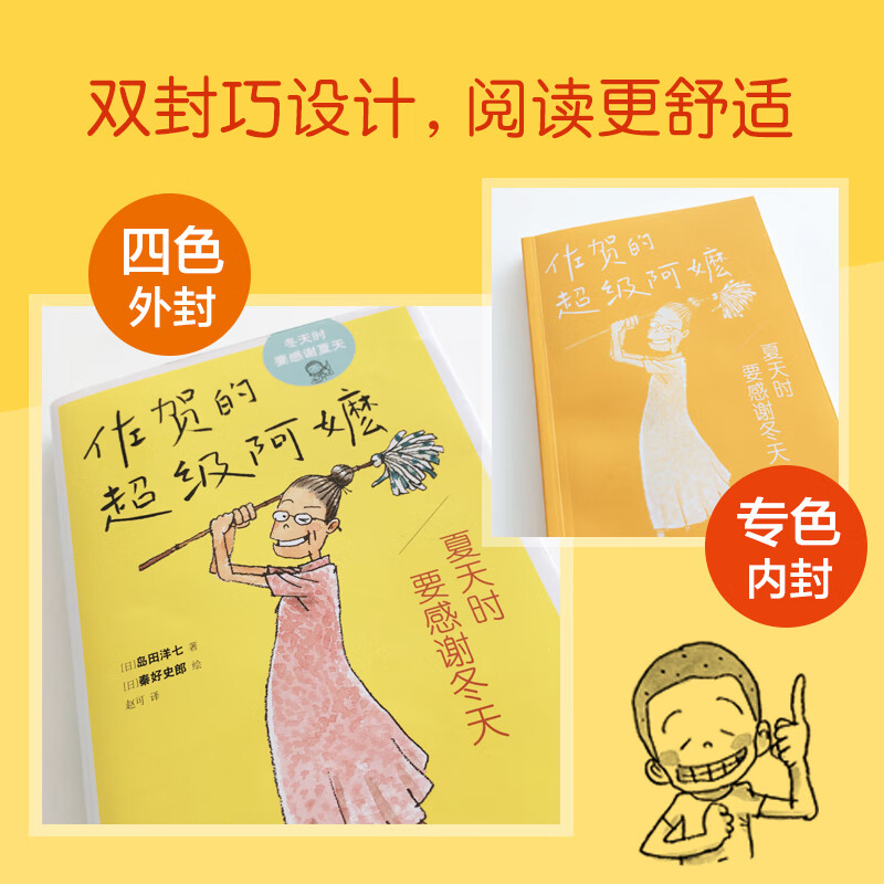 Saga's Super Grandma Thank you for winter in summer Children's literature inspirational growth novel Recommended extracurricular reading books for first, second and third grade primary school students Love tree children's book