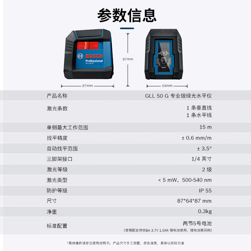 Bosch (BOSCH) green light two-line level meter high-precision level meter level IP55 protection 15 meters GLL50G