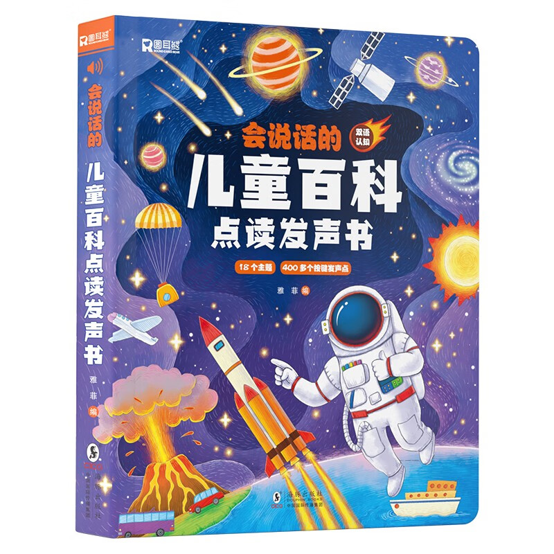 Talking Children's Encyclopedia Reading Audio Book 0-3 Years Old Early Education Audiobook Encyclopedia Toddler Preschool Reading