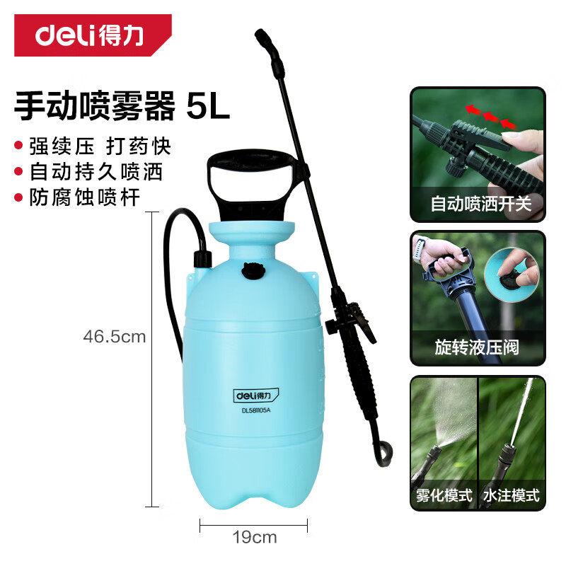Deli manual air pressure sprayer 5L sterilization alcohol cleaning high-pressure large-capacity gardening watering car washing
