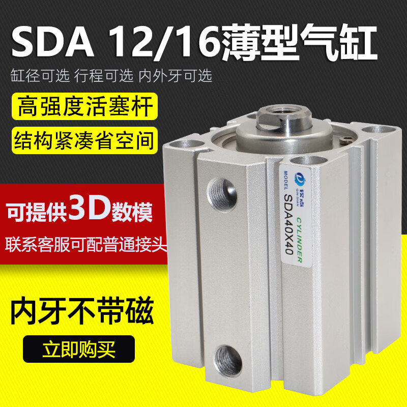 Hand-picked pneumatic small ultra-thin cylinder SDA10/12/16/20/25/32/40/50/63/80*50S square ultra-thin SDA50*50