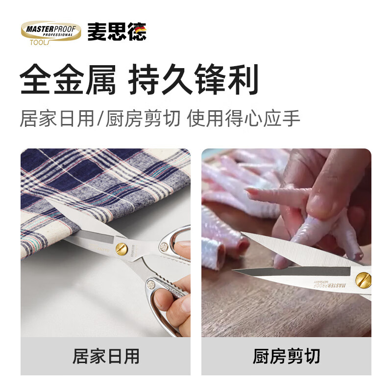MASTERPROOF stainless steel scissors for home kitchen multifunctional scissors office tailor cutting cloth cutting flower paper cutting express
