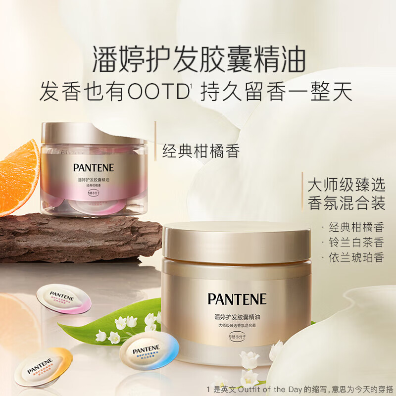 Pantene Capsules Hair Care Essential Oil Essence Oil Citrus Fragrance 50 Capsules Jingdong Self-operated Smooth Hair Repair Repair Dry and Frizzy Hair