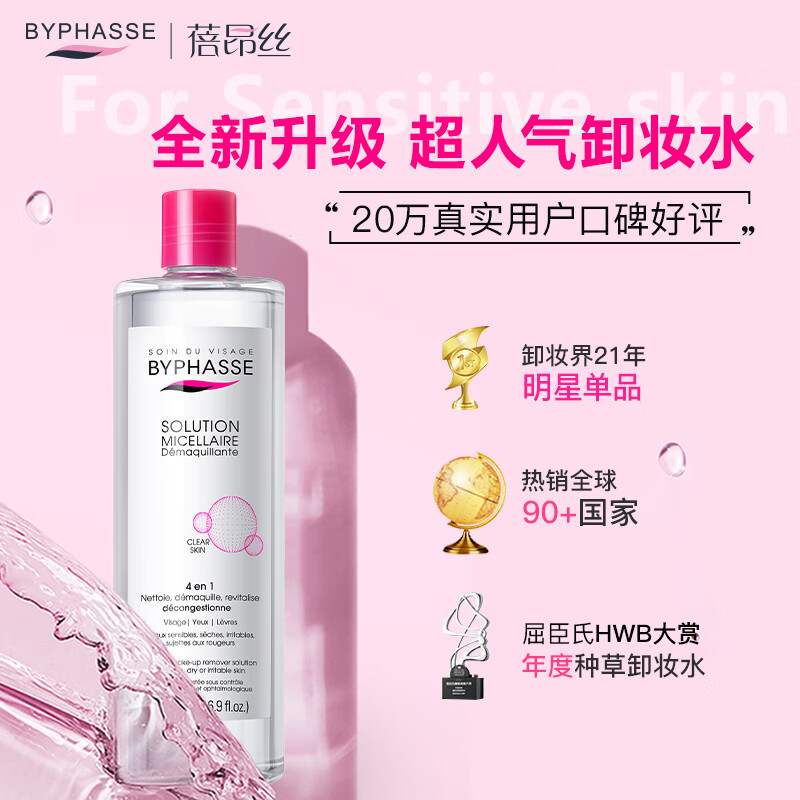 BYPHASSE Purifying Makeup Remover 500ml Mild Eye and Lip Makeup Remover Soothes Sensitive Skin Self-operated Gift for Girlfriend