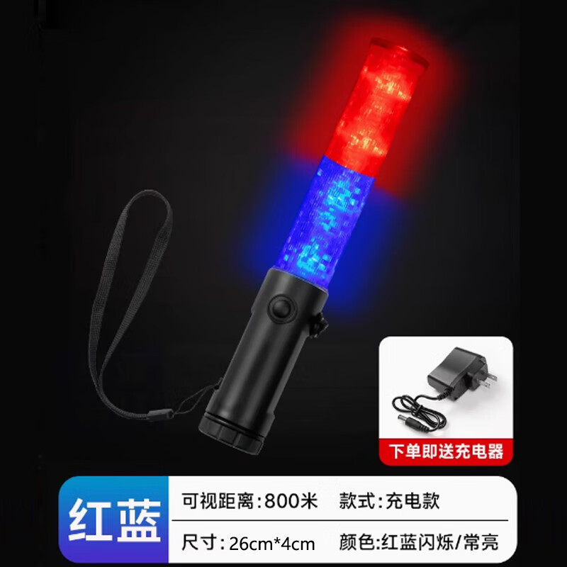 Zhenhao baton 26cm rechargeable red and blue traffic light stick multi-function LED road warning stick emergency flash stick luminous warning light night duty evacuation guide stick fire stick