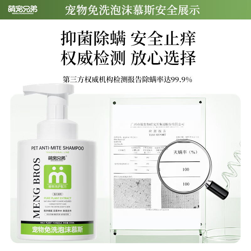 Cute Brothers pet no-wash foam mousse sterilization, deodorization, mite removal, lice shampoo, dry cleaning shower gel for cats and dogs
