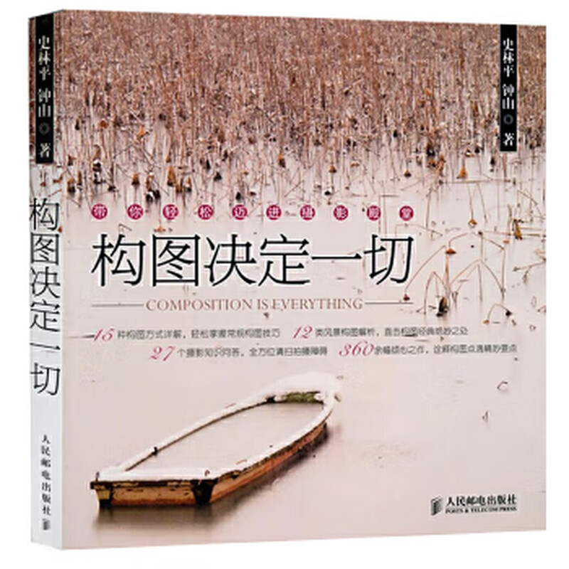 Second-hand composition determines everything (a masterpiece by the well-known photographer Shi Linping, more than 360 of his heart-felt works, composed by a confidant)