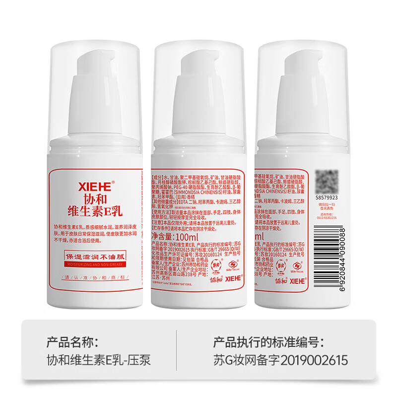 Xiehe Vitamin E Milk Vitamin E Cream presses the skin to moisturize, smooth and non-drying hydrating skin care cream autumn and winter lotion Vitamin E Milk 100ml