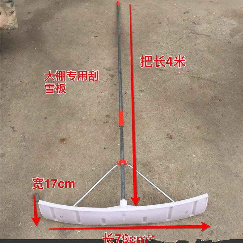 Snow scraper, greenhouse snow scraper, snow rake, outdoor snow scraper, snow removal tool, plastic thickened snow pusher, 78*17 cm scraper + four-meter telescopic pole