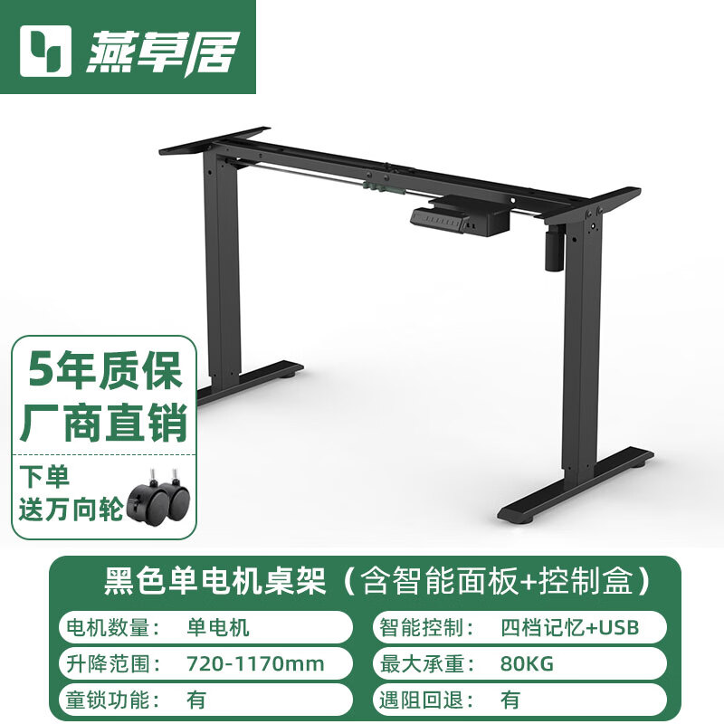 Yancaoju Dual Motor Intelligent Electric Lift Gaming Computer Coffee Table Lift Table Leg Frame Accessories Sold Individually Size Can Be Customized Single Motor Black Table Leg Suitable for 1.2-1.6 Meter Board