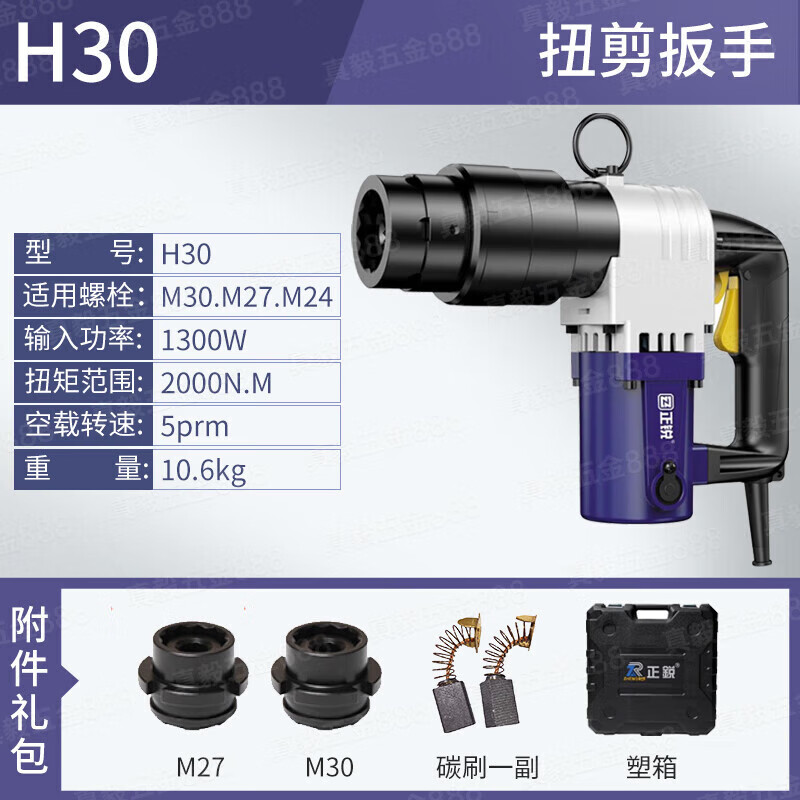 Zhengrui electric torsion shear wrench H22/H24H30 steel structure 10.9 grade high strength plum blossom bolt torsion shear type torsion shear gun H30 with M27/M30 sleeve