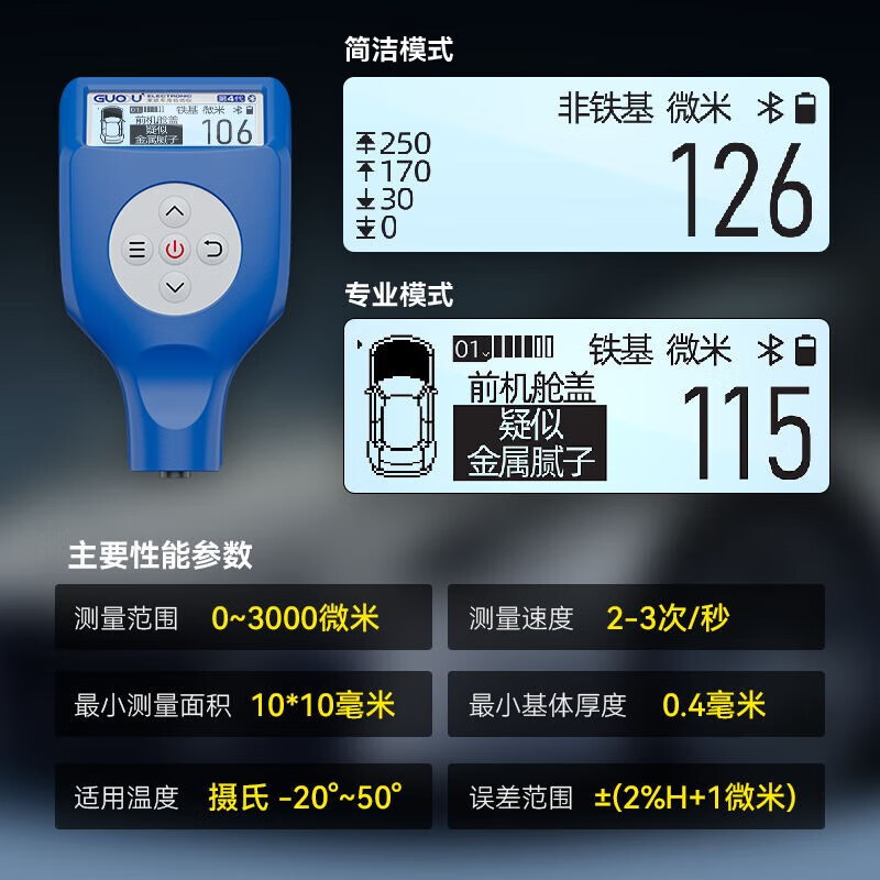 Paint film meter 4th generation paint galvanized coating thickness gauge GTS8102 high-precision film thickness meter 4th generation automotive thickness gauge 4th generation - iron and aluminum dual-purpose - industrial version - blue