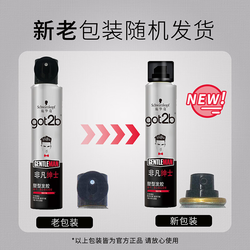 Schwarzkopf got2b Extraordinary Gentleman Shaping Hairspray 200ml (Styling Hairspray Fluffy Spray Dry Glue) (New and Old Packaging)