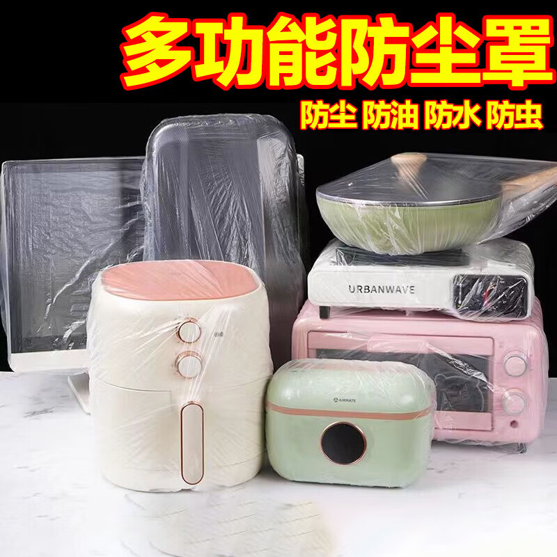 Dust cover household thickened dust-proof appliance rice cooker pot kitchen microwave plastic transparent film cover disposable 500 pieces diameter 42cm