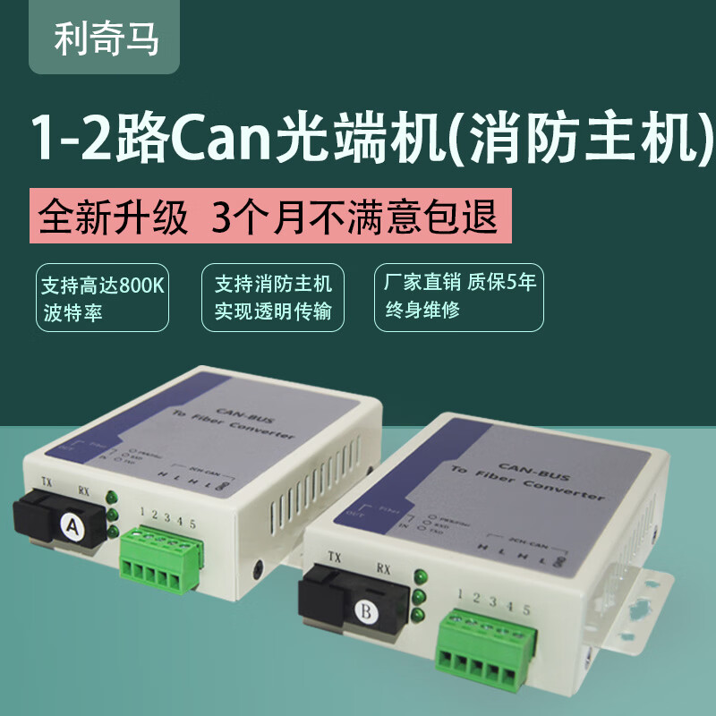 CAN bus to fiber optic converter extender transceiver 1-way 2-way CAN-BUS optical transceiver repeater 1-way can optical transceiver 1 pair