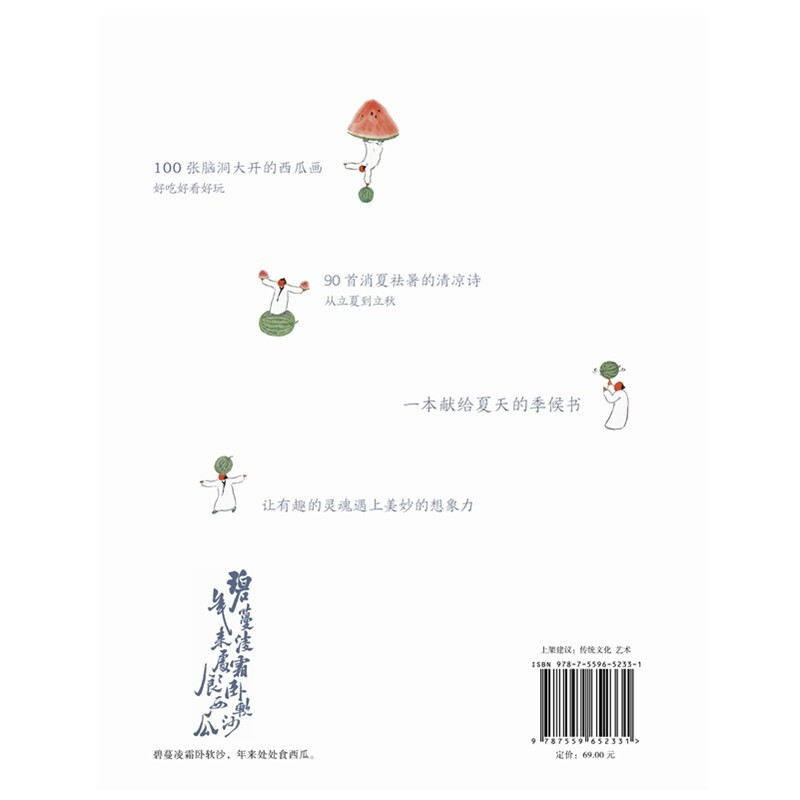 Summer is just a dream of watermelon, Yushan, ink painting picture book illustration, poetry painting collection, healing painting collection book