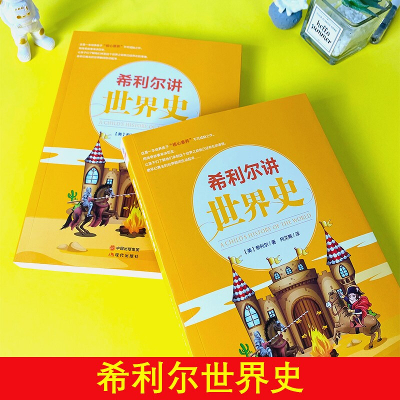 Hillier talks about world history, classic humanities encyclopedia enlightenment series, popular science encyclopedia knowledge readings for teenagers aged 8-15 years old, children's literature, history story books, extracurricular reading for primary school students