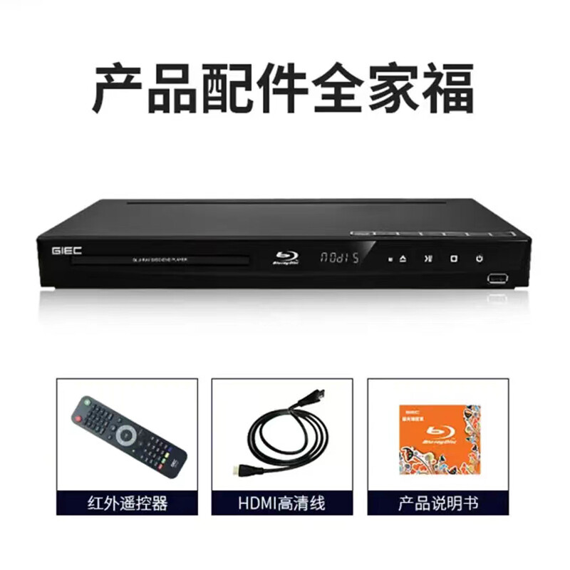GIEC BDP-G4300 Blu-ray DVD 3D player 5.1 channel HD HDMI DVD player CD/VCD Blu-ray player 3D Blu-ray 5.1 channel G4300