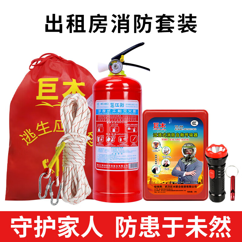 Giant wood firefighting four-piece set home rental fire extinguisher hotel fire escape equipment emergency kit firefighting equipment firefighting mask flashlight package