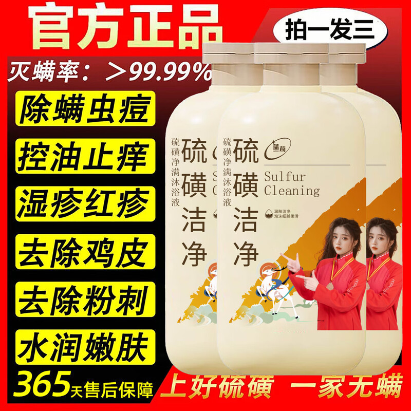 Authentic Sulfur Shower Gel, removes mites, removes acne, shampoos hair, cleanses, and bathes, three-in-one refreshing, anti-itching, antibacterial cleaning, Welfare Shopping/Sulfur Cleansing Shower Gel*1 bottle 300ml