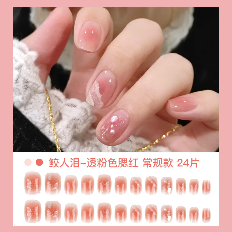 Beauty Language Manicure Patch Wearable Nails (Merren Tears) Short Fake Nails Jelly Glue Removable Tool MF8656