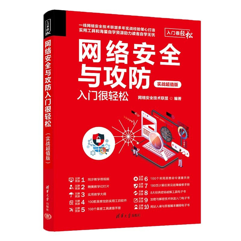 It’s easy to get started with network security and offense and defense (Practical Value Edition) (It’s easy to get started)