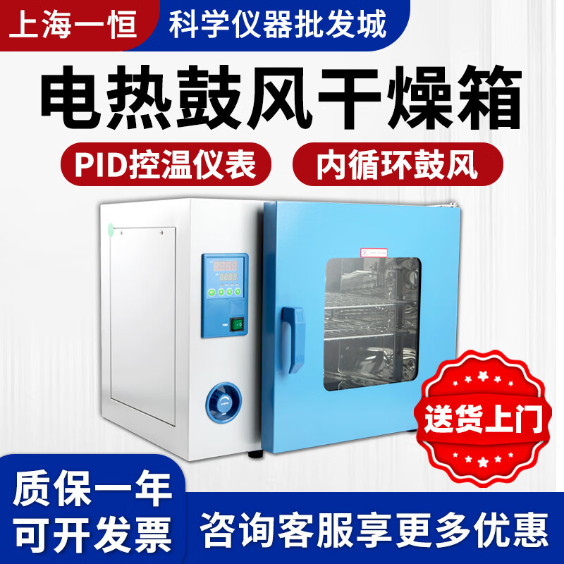 Yiheng DHG-9030A electric blast drying oven 200 degrees constant temperature oven industrial oven digital display constant temperature drying oven DHG-9013A (RT+10~200) 16L