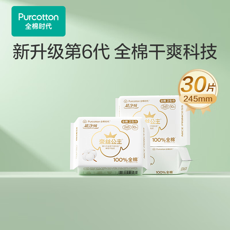 Pure cotton era Princess Ness medical grade ultra-clean cotton daily sanitary napkins 3 packs (245*30p) JD.com self-operated