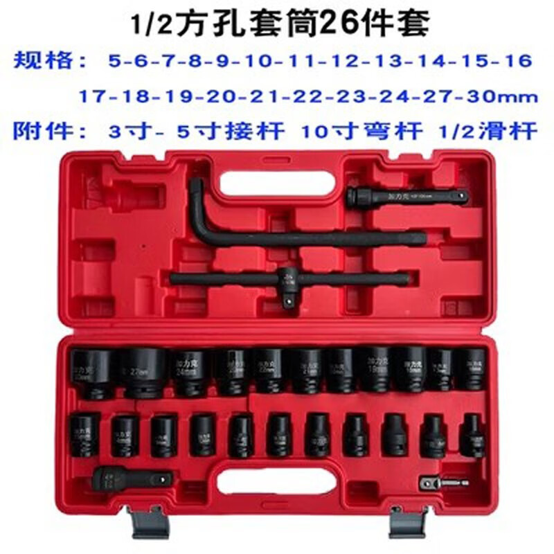 Construction four-corner socket square head screw casing at both ends of the outer square hole 22/24 large fly 12.5mm wrench tool 1/2 square hole 26-piece set