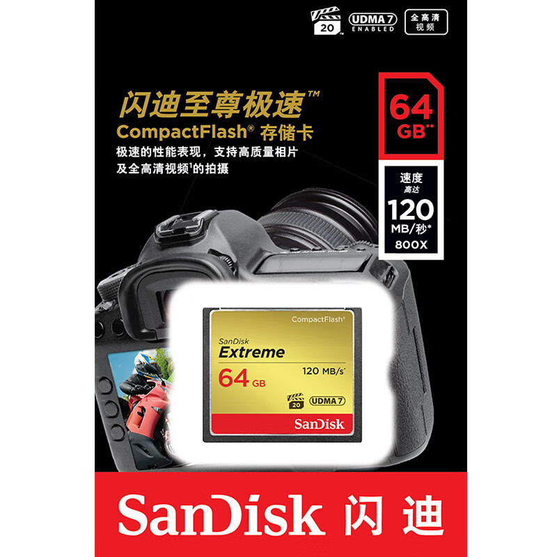 SanDisk 64GB CF (CompactFlash) memory card UDMA-7 ultra-fast memory card, reading speed 120MB/s, writing speed 85MB/s SLR camera memory card