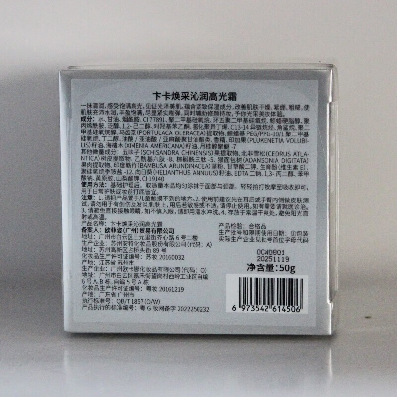 BINCA VIDOU Highlight Cream Moisturizing, Firming, Soothing and Brightening Skin Pre-Makeup Primer and Lasting Milk Lazy Face Cream Revitalizing and Moisturizing Highlight Cream 30g Valid for about 26 years and October