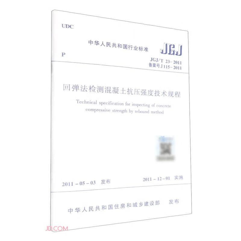 Technical Regulations for Testing Compressive Strength of Concrete by Rebound Method JGJ/T23-2011