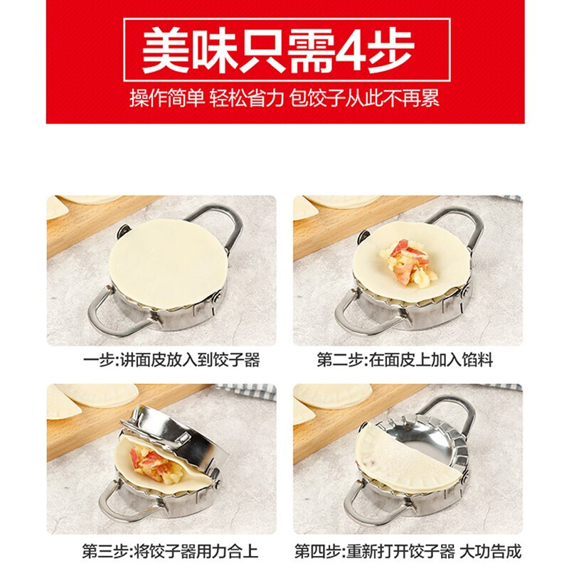 Dumpling artifact tool household set 304 stainless steel dumpling making machine fully automatic dumpling press dumpling skin press handmade Chuangweiyue large stainless steel dumpling maker single pack