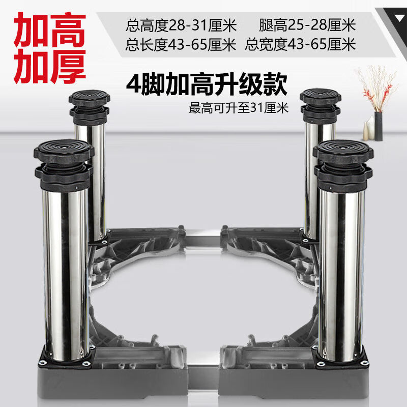 Refrigerator washing machine base universal fully automatic bracket storage rack drum heightening stainless steel bracket tripod stainless steel legs four-column fixed version leg height 10-13 cm