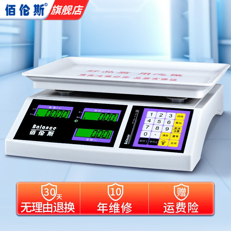 Bailens electronic scale commercial new model for vegetable stalls, household small platform scale weighing 30 kg, brand fruit pricing scale X306 black letter concave plate (universal model) 30kg10g