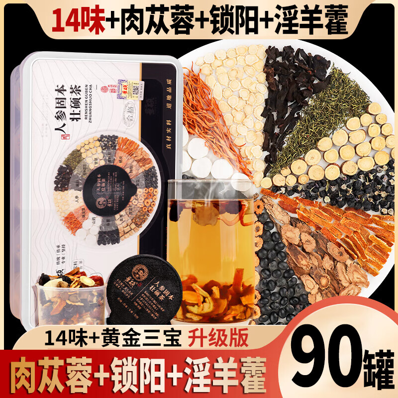Zhengxitang Ginseng, Wolfberry, Eight Treasure Tea, Nine Treasures, Nourishes the Kidney and Strengthens Yang, Bubble Tea, Healthy Tea for Men, Nourishes the Kidney and Liver, Nourishes Yin and Yang (3 boxes of 90 cans) + Cistanche deserticola, Cynomorium Epimedium, 1440g