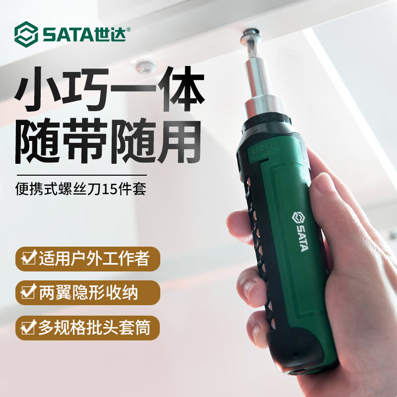 SATA Household Screwdriver Multifunctional Socket Wrench Set 15-piece Ratchet Bit Socket Set 05102