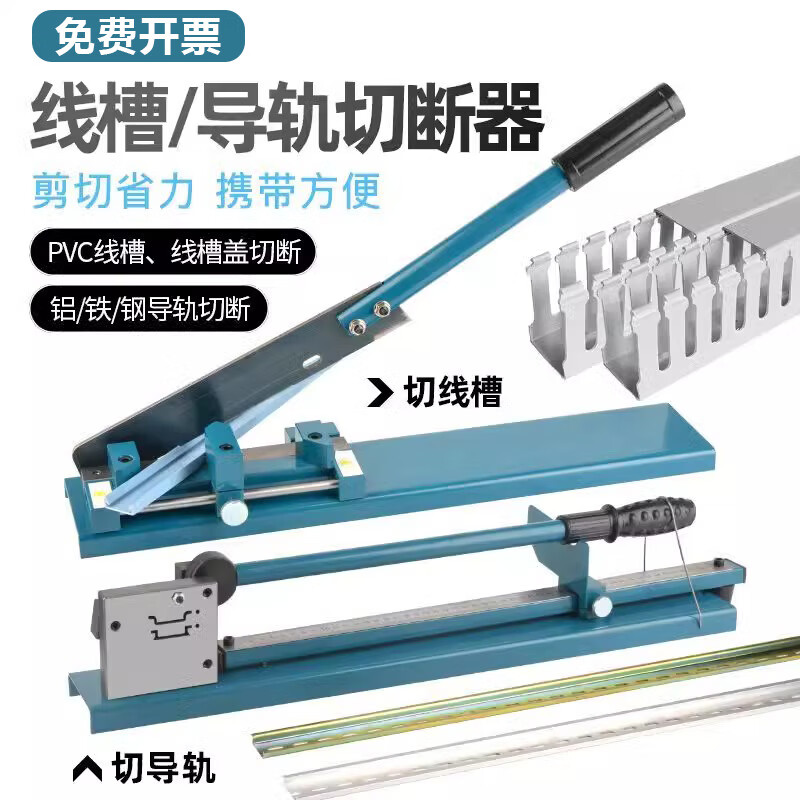 Yuntian trunking shears guide rail cutter DC-35/C45 track cutting machine jammed steel aluminum iron rail shearing pliers monorail cutting steel/iron guide rail - without ruler