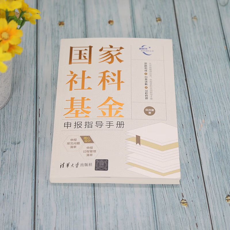 National Social Science Fund Application Guide Manual Application Manual Practical Guide Social Science Fund Application Manual