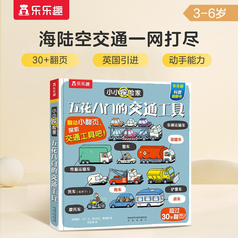 18 off for those over 87, a variety of means of transportation - Little Explorer Flip Books for Fun, 3-6 Years Old Children's Popular Science Cognition Cartoon Flip Books, Toddler Enlightenment, Children's Books