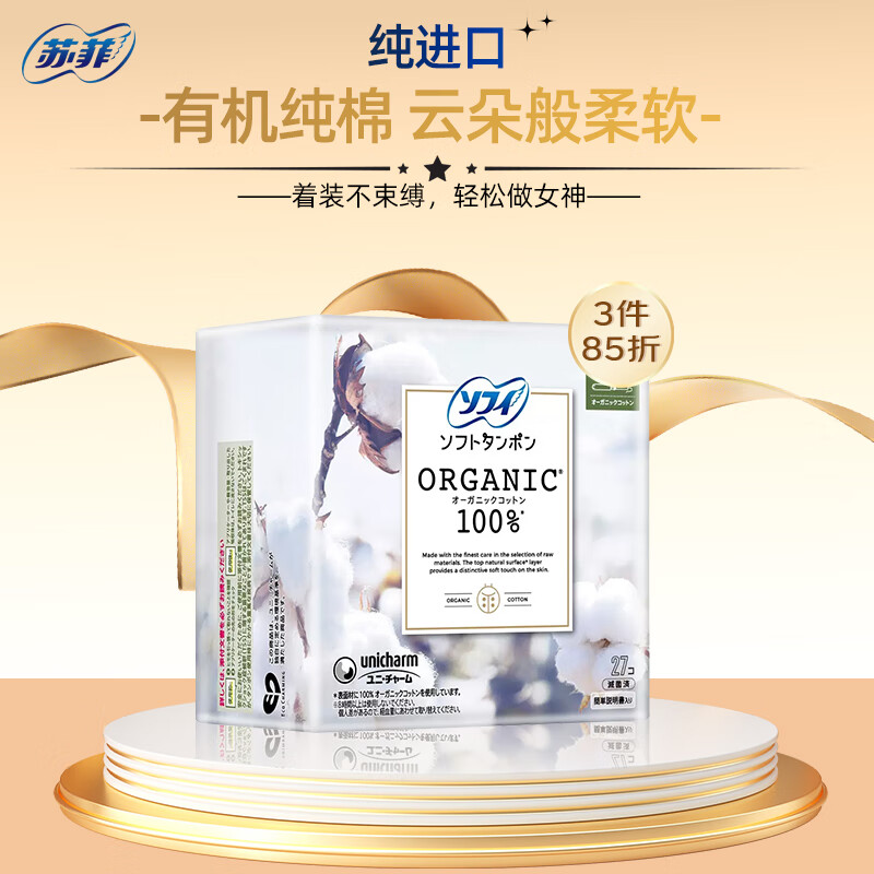 SOFY tampons imported smooth and easy-to-push catheter-type novice soft and non-sensory cotton swabs (more) 27 pieces